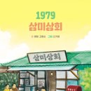 삼미상회 이미지