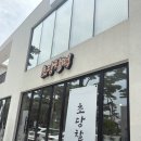 말랑찰떡 | 강릉 초당찰떡 말랑쫀득 후기 가게 위치, 예약, 택배, 포장 총정리