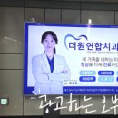 더원연합치과의원 이미지