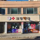 경인약국 이미지