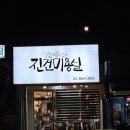 진건미용실 - 남양주시 | 진건미용실