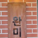 완미족발충주칠금점 이미지