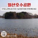 한울 자동차 정비 | 일산 호수 공원 시설 모두 정리했어요! / 주차장, 노래하는 분수대, 꽃전시관 등