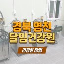 달임건강원