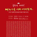 대한민국 새해 새아침전 이미지