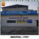 따까보까손세차