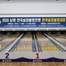 2026 남원 실업볼링대회 인천교통공사. 창원시청 남,여 2인조 석권! 이미지