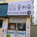 몽이슈(mong issue) 이미지