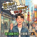 연봉훼미리마트 | 도쿄 외노자 생활 살아남기 3, 기나긴 취업비자 갱신 끝 새 재류카드 수령 후기