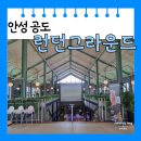 카페모닝 | [안성 공도] 베이커리 대형 카페 런던 그라운드 모닝세트 후기 메뉴판 주차장