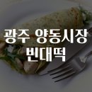 큰시장빈대떡 이미지