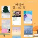 2023/ 1 [독서모임]열두 달 여성작가 함께 읽기: 2월의 작가+ 김애란 | [추천] 가을 밤 읽기 딱! 좋은 소설 9권 강력 추천