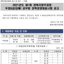 경북지방우정청 우정9급(집배) 공무원 경력경쟁채용시험 공고(~7.26) 이미지