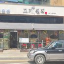 고기원칙시흥