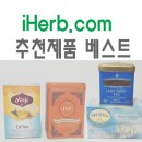 아이허브 차 추천제품 베스트 (iHerb 할인코드) 이미지