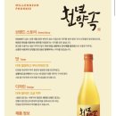천년약속 - 영등포구 여의대방로19길 4-1 | 상황버섯 발효의 깊은 풍미, 천년약속 전통주