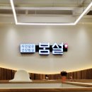 봄설시흥점 | 시흥 한정식 집밥같은 봄설한상 봄설 시흥점 내돈내먹 후기