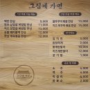 그집에 | 청주 한식 맛집 [그집에가면] 후기 | 혼밥 가능 가성비 맛집 | 주차장