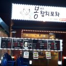 봉쉐프참치포차