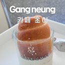 초이 | 강릉 소금빵 맛집 &#39;카페초이&#39; 웨이팅 후기