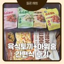 심심토끼 | 아워홈 치킨데리야끼볶음밥 + 육식토끼 소스큐브 후기｜운동하는 사람이 직접 먹어본 간편식 조합, 생각...