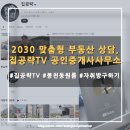 늘품공인중개사사무소 | 봉천동 원룸, '집공략TV 공인중개사사무소' 상담 솔직 후기
