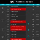 2018 ICC SPOTV NOW 전경기 생중계 관련 정보글 이미지