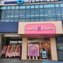 배스킨라빈스양산상북