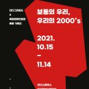 인디그라운드X독립영화전용관 특별 기획전 《보통의 우리, 우리의 2000’s》개최 이미지