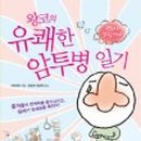의료법인 아람의료재단 네이버블로그