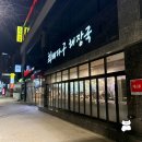 서부순두부식당 | 부산 사상 최뼈다구해장국 서부시외버스터미널 삼락생태공원 근처 맛집 24시 식당