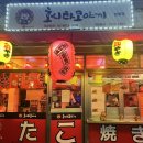 호시타코야끼방화점 이미지