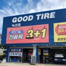 굿타이어 - 김해시 진영로 458 | 장마 오기 전 타이어 점검 받으러 갔다가 교체까지! 녹산 굿타이어 후기
