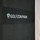 골프존파크 준골프 이미지