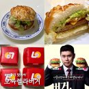 롯데리아 인천삼산B1점 | 나폴리맛피아 롯데리아 모짜렐라 버거 솔직후기