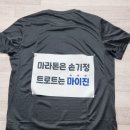 서울마라톤 손용진님 응원드립니다 이미지