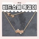 [공지] 쇼메 비드쇼메 목걸이(Bee de Chaumet) 로즈골드 펜던트 후기, 데일리 명품 목걸이 추천 이유
