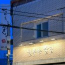 썰푸는술집 이미지