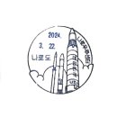 나로도우체국 이미지