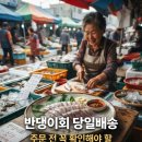 서해안 밴댕이 | 밴댕이회 당일배송 제철 가격과 주문 전 확인해야 할 핵심 정보 정리
