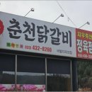 춘천본가닭갈비 네이버블로그