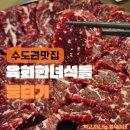 육가원칙 | 영통역맛집 육회한녀석들 영통점! 당일 도축 신선한 영통역뭉티기맛집 데이트 (영통역육회맛집)