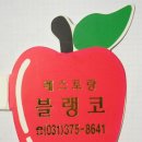 카페 블랭코/ 38회 백현숙 (경기 오산소재) 이미지