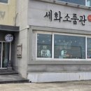스테이온휴