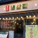 중앙동237 | 창원 중앙동 고기집 냉삼 맛집 홍이네냉삼집