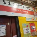 또분식
