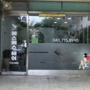 헤어에스에스 이미지