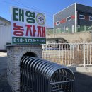 태영농자재
