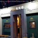 육회관 본점 이미지