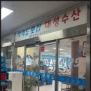 장인수산 이미지